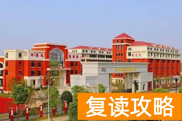 长沙麓谷高级中学复读部怎么样