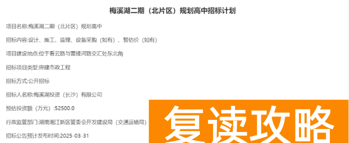 长沙即将疯狂建高中!快看你家附近有吗?