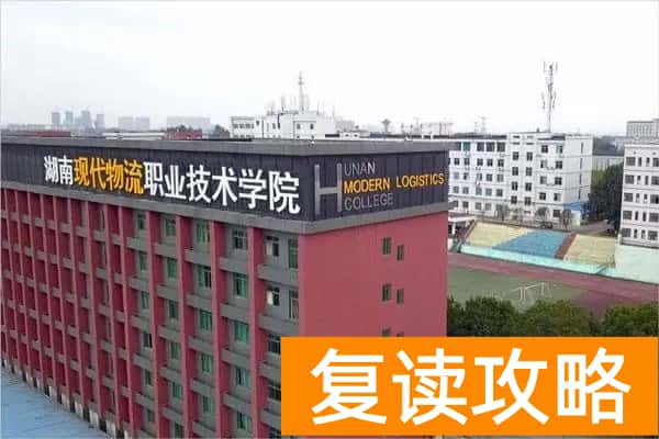 湖南现代物流职业技术学院2024年单招报考人数