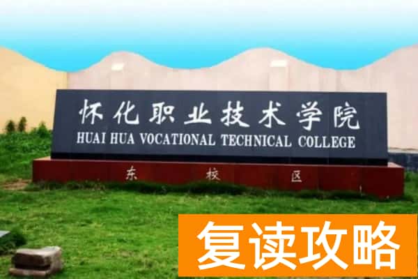 怀化职业技术学院2025年单招人数