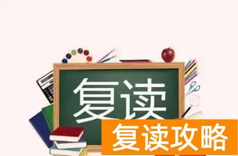 长沙复读学校明达和同升湖哪个好？