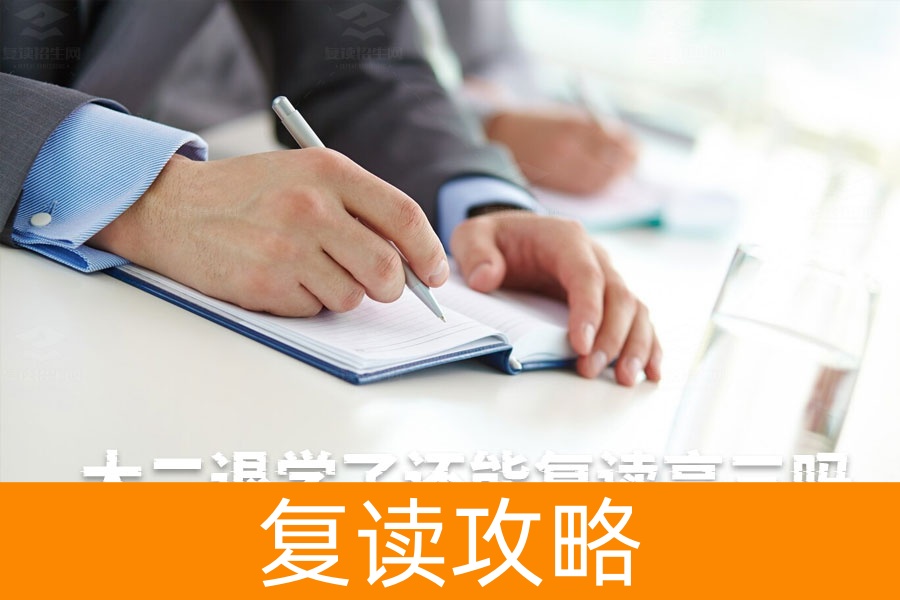 大二退学后还能复读高三吗?了解这些关键点!