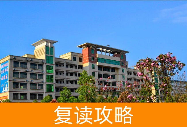 2025衡南县大同中学高考复读招生简章