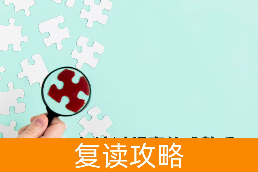 复读过程真的难熬吗?设定目标,轻松应对复读生活
