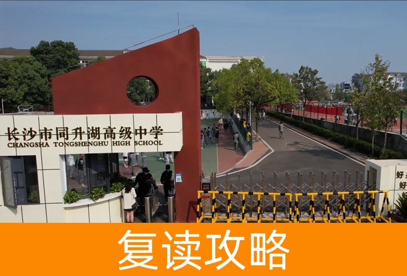 2024年长沙十所顶尖复读学校大揭秘