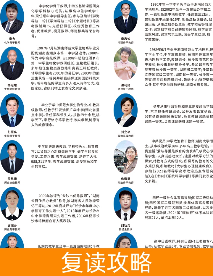 长沙市耀华中学复读部-2024招生简章