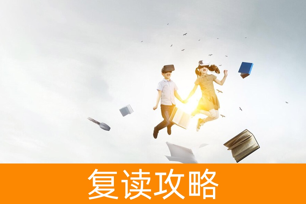 高考后的选择:复读一年,是时候做出最佳决策了!