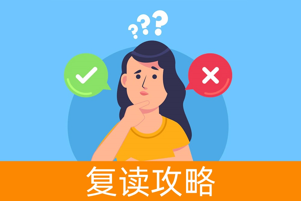 什么考生才应该复读？